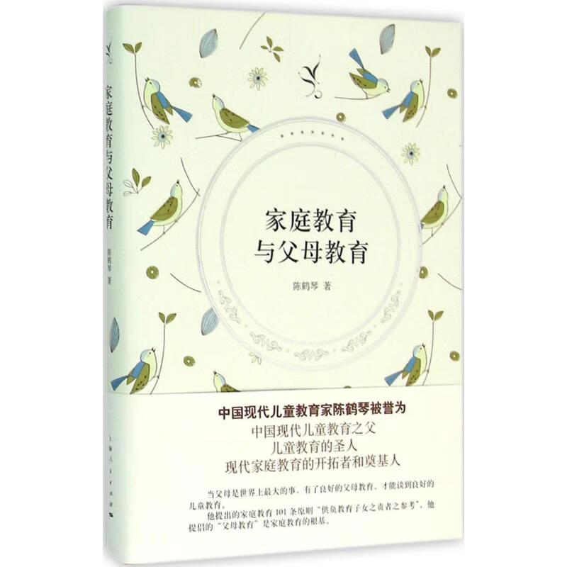 家庭教育与父母教育