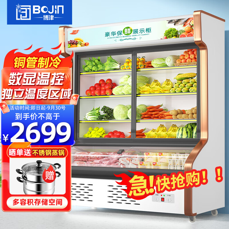 博津 点菜柜麻辣烫展示柜蔬菜鲜肉保鲜柜熟食烧烤冒菜凉菜商用冰箱水果冷藏柜 1.2常规