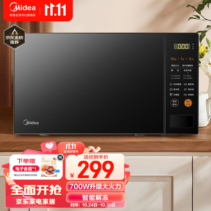 美的（Midea） 家用20L转盘加热微波炉 一键解冻 700W大火力 智能快捷菜单 易操作面板均匀速热 微波杀菌 M21使用感如何?