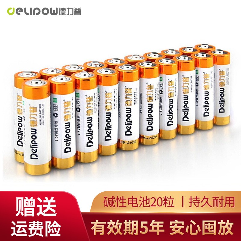 德力普电池5号碱性 20粒电池耐用不？