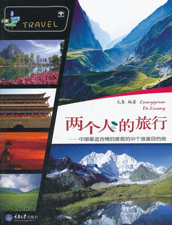 两个人的旅行【正版好书,下单速发】