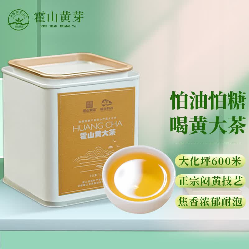 霍山黄茶茶叶黄茶一级霍山黄大茶大化坪焦香罐装125g老干烘使用感如何?