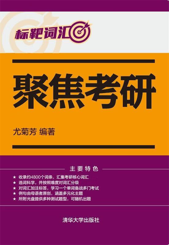 标靶词汇 尤菊芳 清华大学