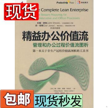 书籍精益办公价值流 管理和公办过程价值流图析图书