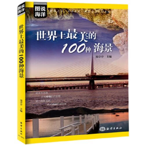 世界上美的100种海景