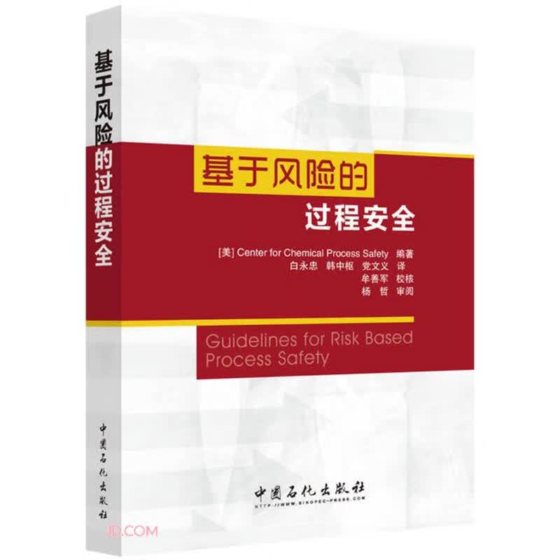 基于风险的过程安全怎么看?