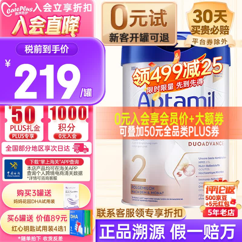 爱他美（Aptamil）【入会享VIP价格】德国爱他美（Aptamil）白金版德爱婴幼儿奶粉 【入会享会员券】2段1罐 25年4月属于什么档次？