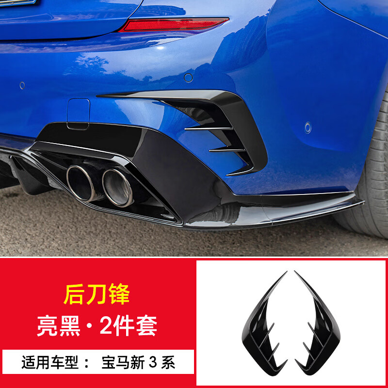 tan)适用宝马新3系320li/325li后风刀车身装饰贴外观改装m运动套件 新