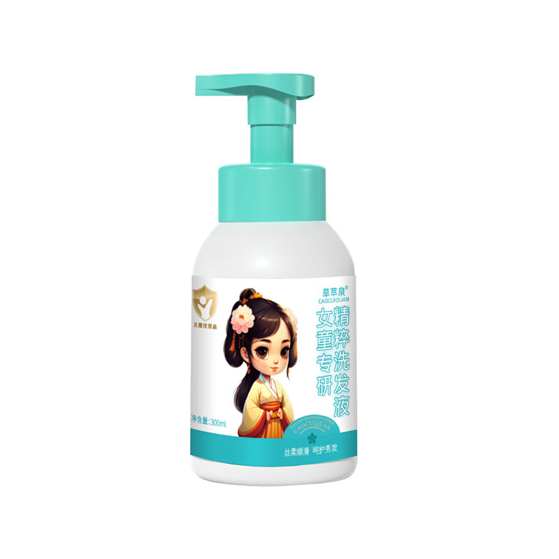 草萃泉 儿童洗发水6-12岁男女孩3岁以上女宝专用柔顺护发洗发液旅行装 女孩洗发液300ml【1瓶】柔顺护发