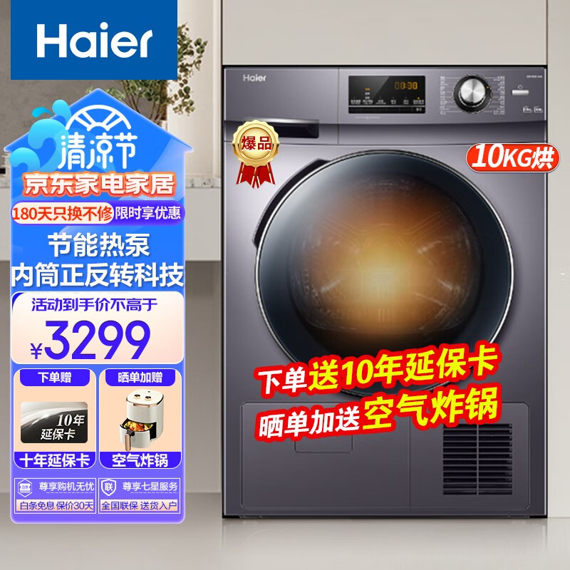 海尔（Haier）【年度新品】海尔（Haier）烘干机热泵类家用干衣机 10KG滚筒式正反转匀烘衣干即停免熨烫烘衣机 636烘干机（店长推荐））