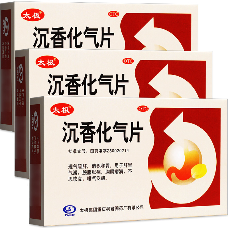 太极沉香化气片可搭疏肝理化气丸消积和胃胃酸 1盒 1盒居家线香约40根