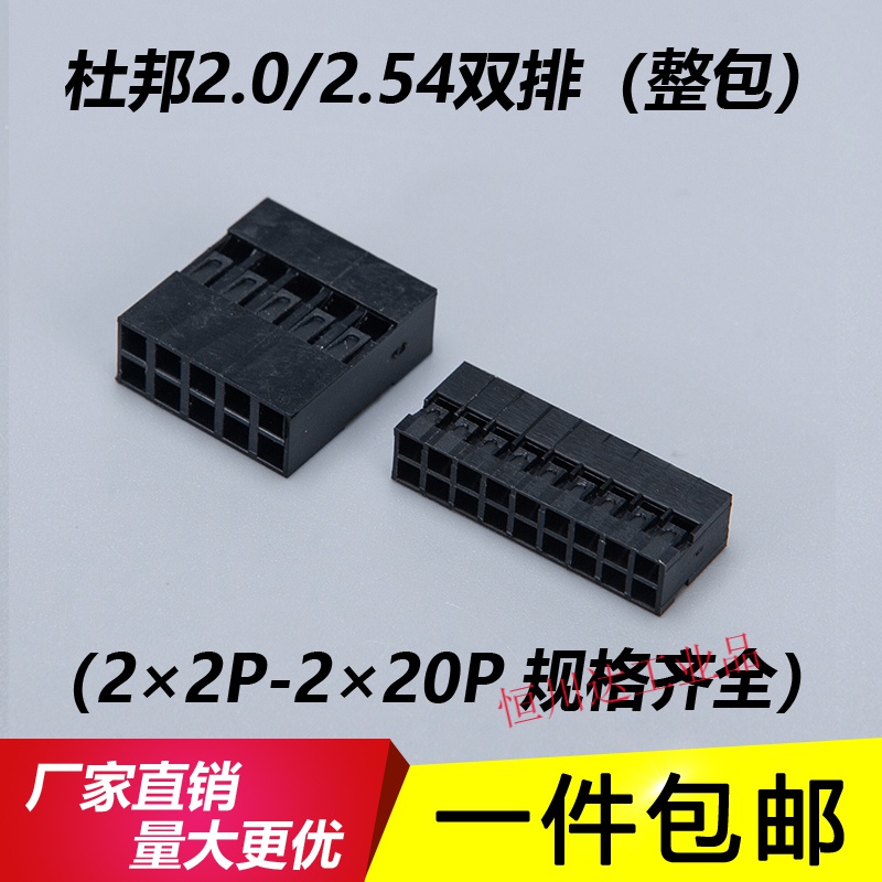 2.54/2.0mm双排胶壳tjc8接插件连接器端子-2y-4-6-8-10p 杜邦双排2*2(