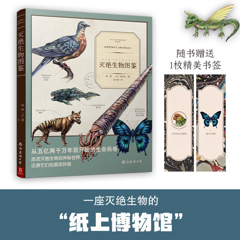 灭绝生物图鉴