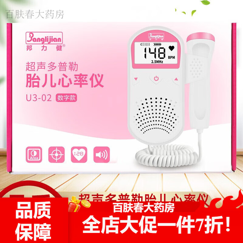 邦力健 胎心仪 超声多普勒胎儿心率仪电池款家用胎心监测仪器孕妇