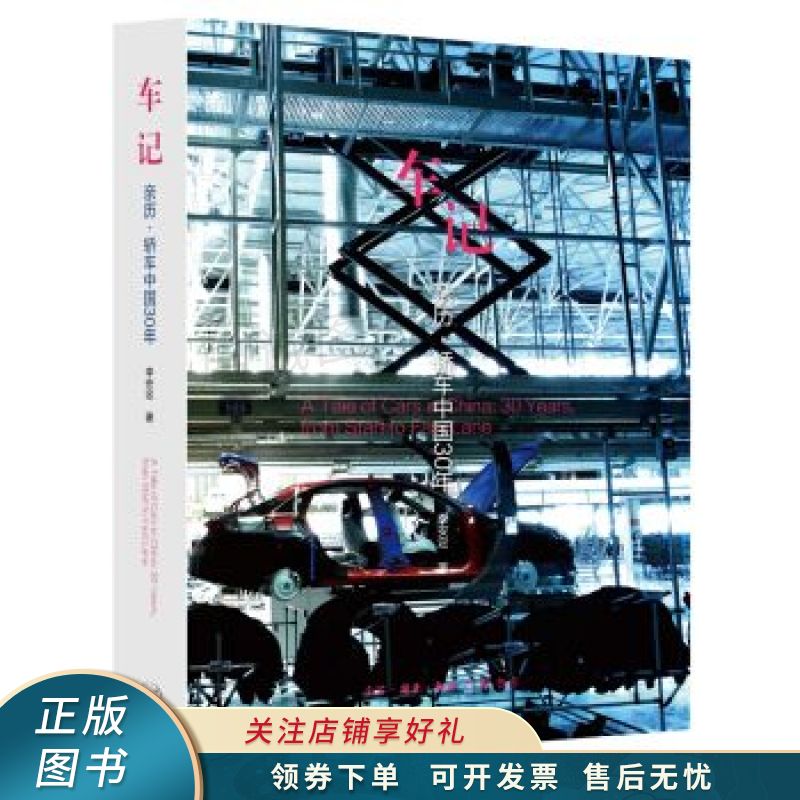 车记