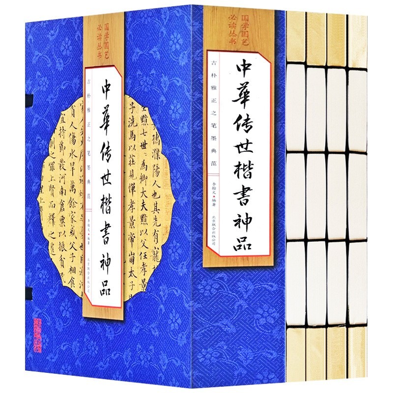 中华传世楷书神品 套装4册书法篆刻 书法全集碑颜勤礼碑多宝塔碑玄秘塔碑神策军碑字帖魏碑仿古线装书