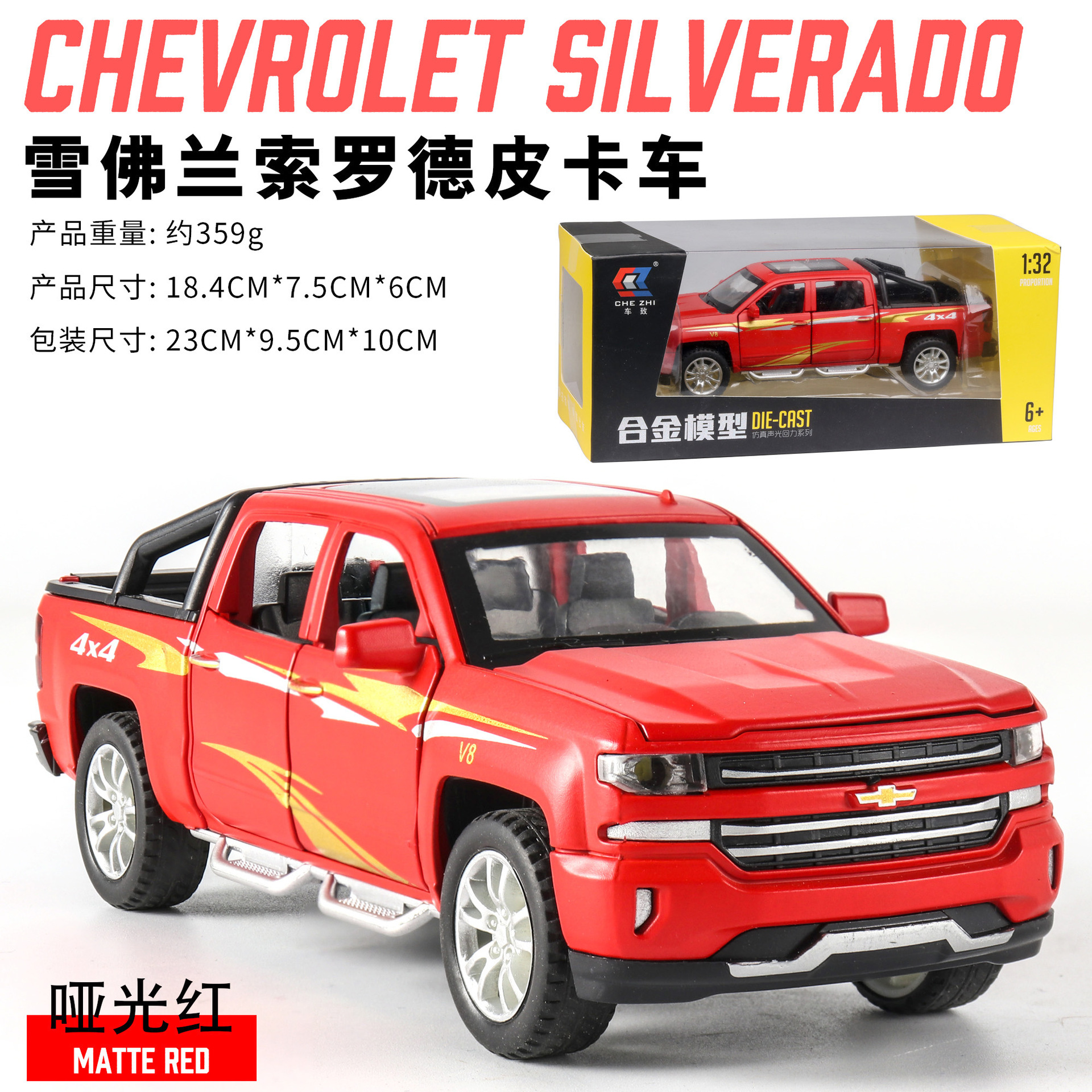 雪佛兰索兰德合金汽车模型皮卡车1/32回力玩具车儿童玩具车声光 红色