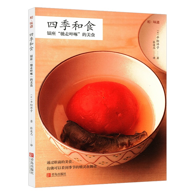 和·味道:四季和食银座"驰走啐啄"的美食