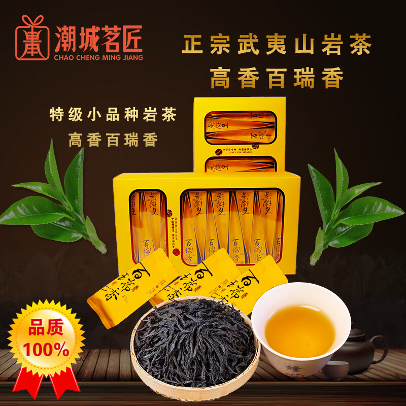 潮城茗匠武夷岩茶 【特级】百瑞香茶叶高香型乌龙茶小品种大红袍茶叶礼盒 特级高香百瑞香（32泡简约盒装）
