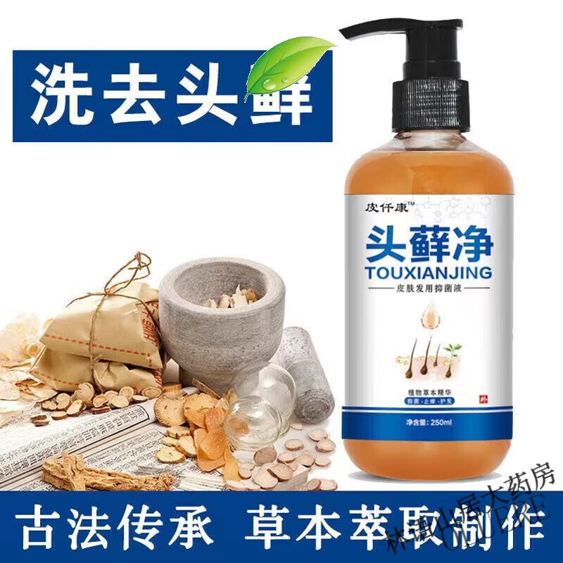 药房直售皮康王洗发水头皮藓洗头膏大块头皮屑中药洗发露 中药洗发露