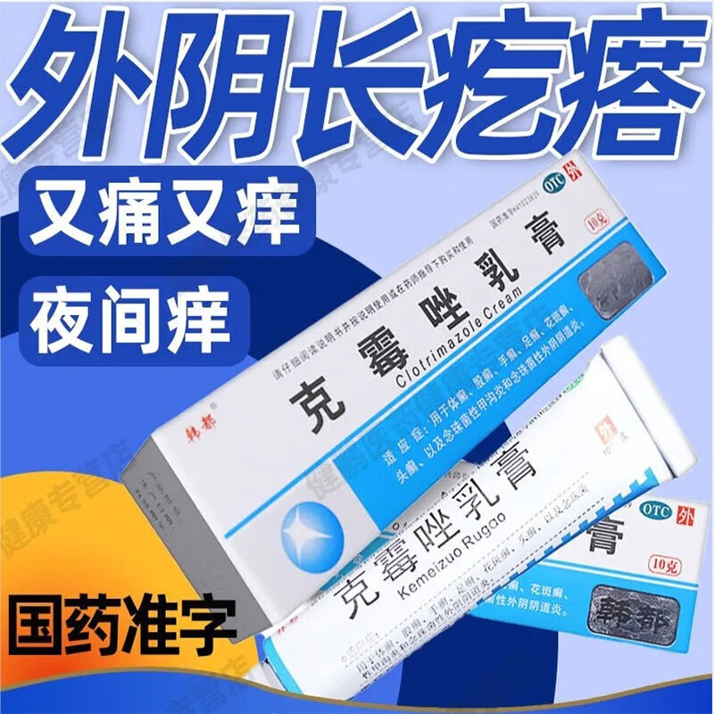 潮湿的药物脱皮 1盒装男性女性下面瘙痒用什么药膏治疗外阴瘙痒止痒膏