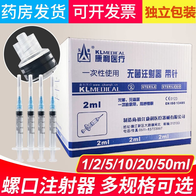 矢锋 螺口注射器医用一次性使用无菌5毫升针筒10ml针管螺口针头 150支2ml