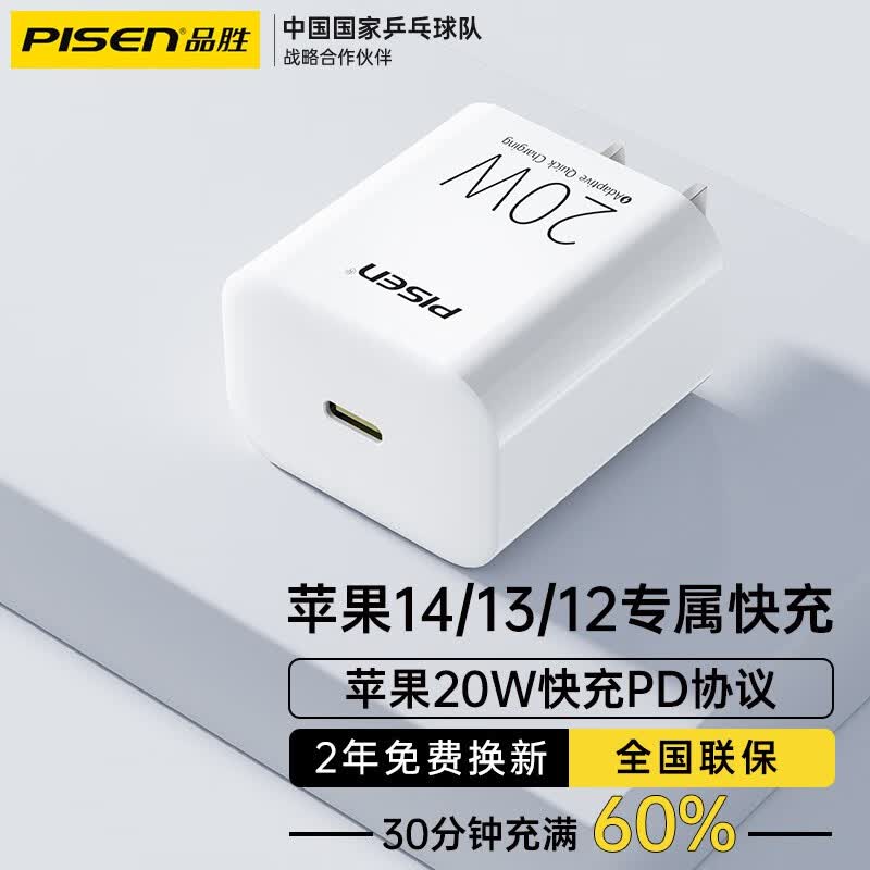 品胜【隔日达】苹果充电器iPhone14快充套装PD20W充电头适用苹果14promax/13/12/11/Type-C数据线iPad PD20W快充头怎么样,好用不?