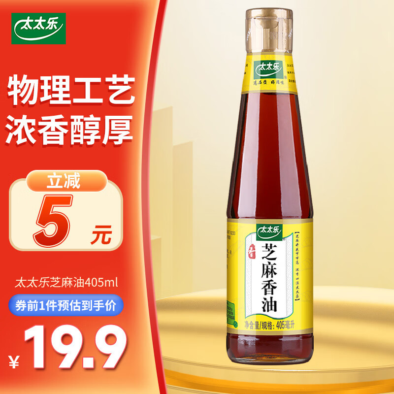 太太乐 香油 压榨纯香芝麻油 405mL 凉拌调味火锅油碟 雀巢出品