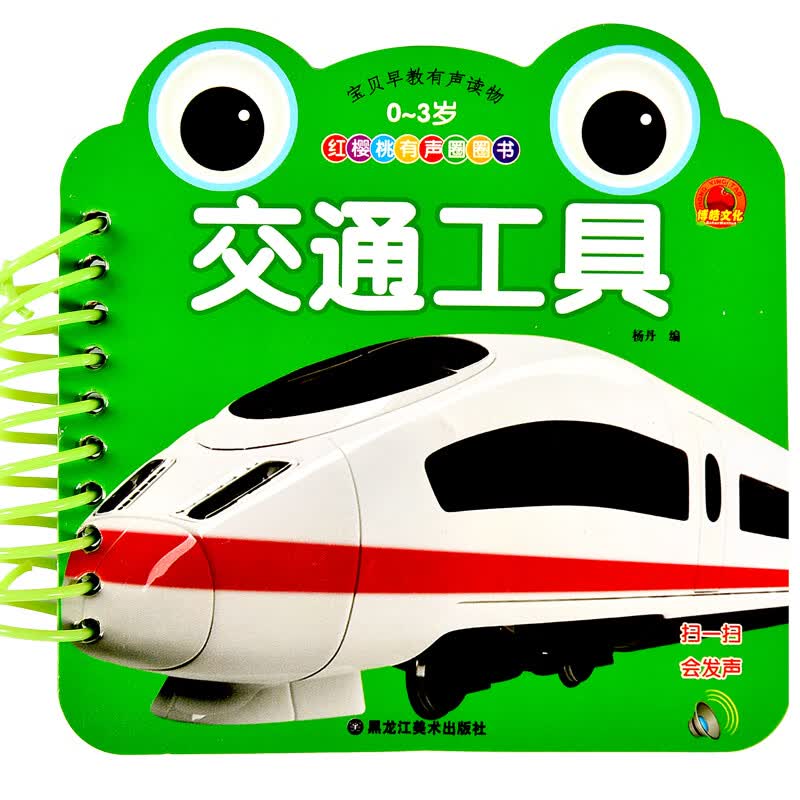 婴幼看图识字卡片0-宝宝青蛙翻翻书认知 交通工具