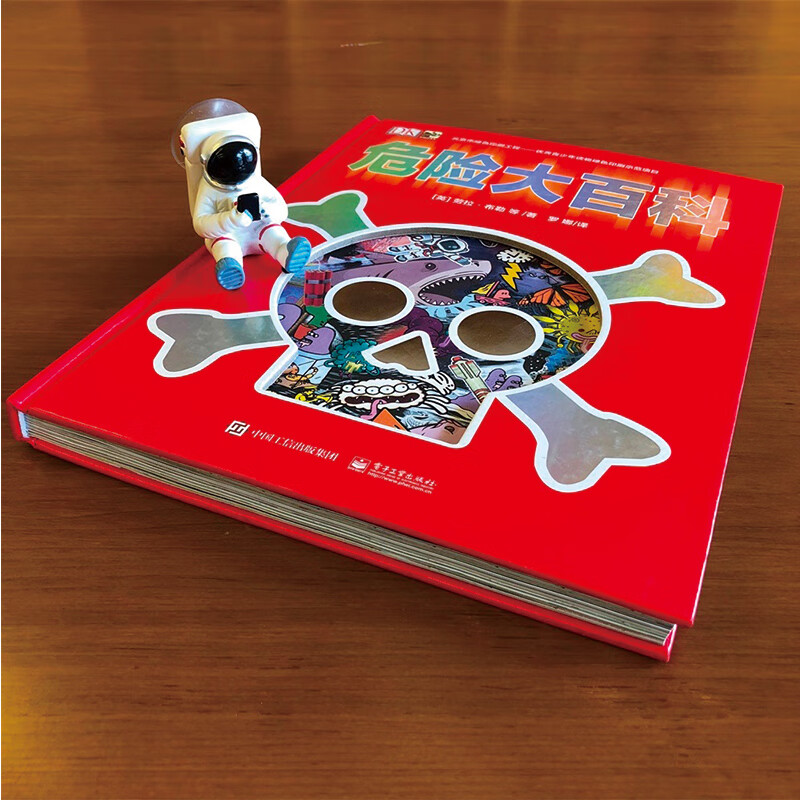 DK危险大百科(修订版)(精)
