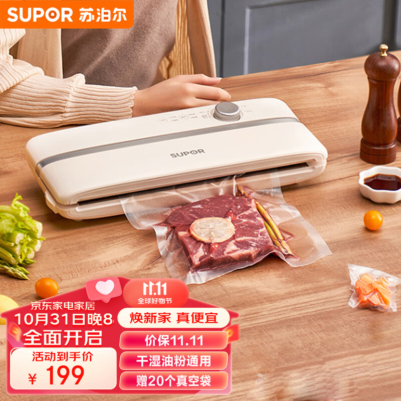 苏泊尔（SUPOR）真空封口机 家用全自动真空包装机 零食物品快速塑封机 干湿两用食品强力封口机 SF001怎么样,好用不?