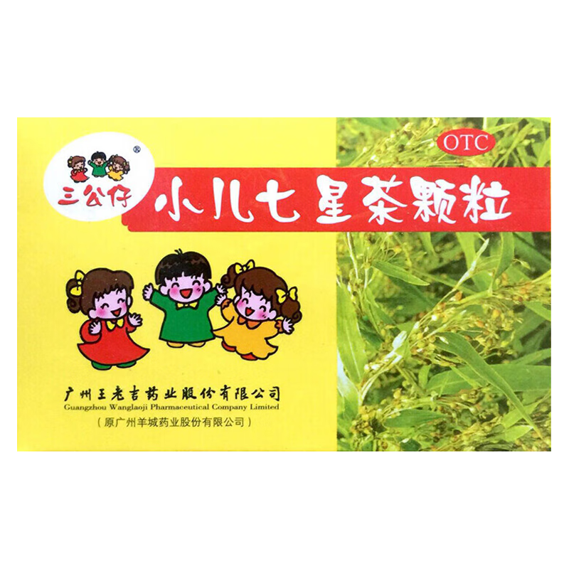 三公仔 小儿七星茶颗粒 7g*10袋 otc 开胃消滞清热定惊小儿积滞化热消化不良夜寐不安 10盒装