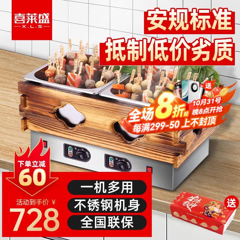 喜莱盛 关东煮机器商用电热关东煮机专用锅麻辣烫锅便利店小卖部串串香小吃摆摊设备煮面炉烫面机 双缸关东煮【9格+9格】属于什么档次？