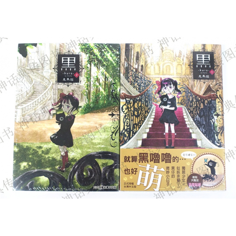 现货 台版正版长鸿漫画黑kuro 1-3完走马灯连载正版图书