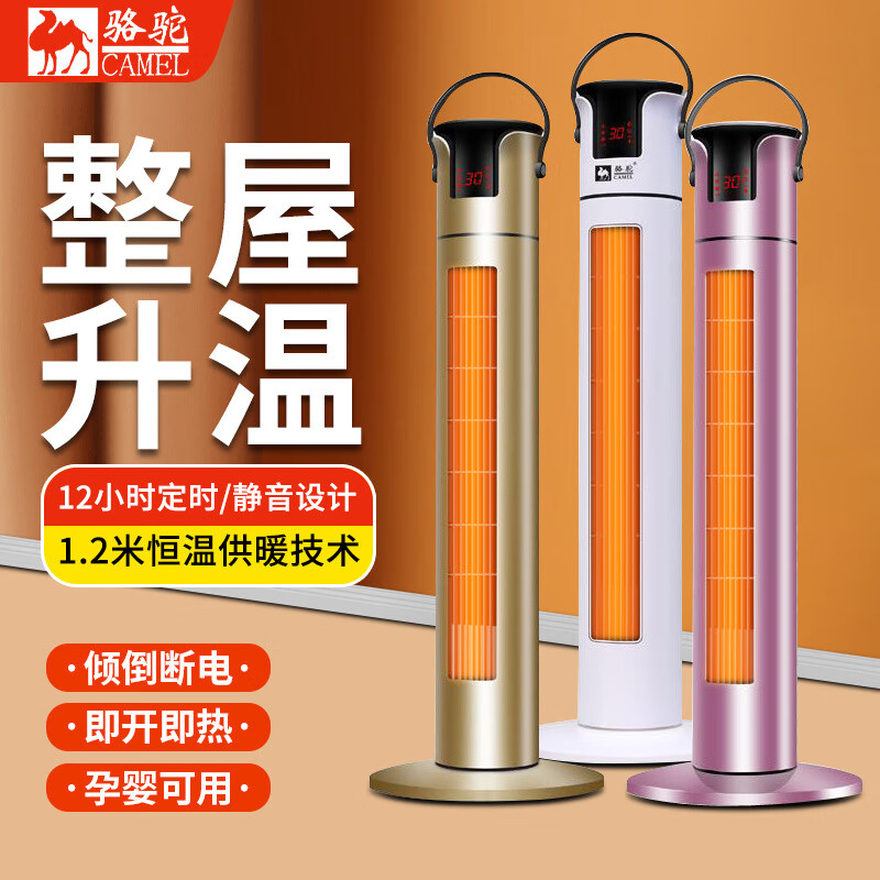 骆驼新款取暖器家用遥控电暖气省电暖风机防水塔式电暖炉暖气扇小空调