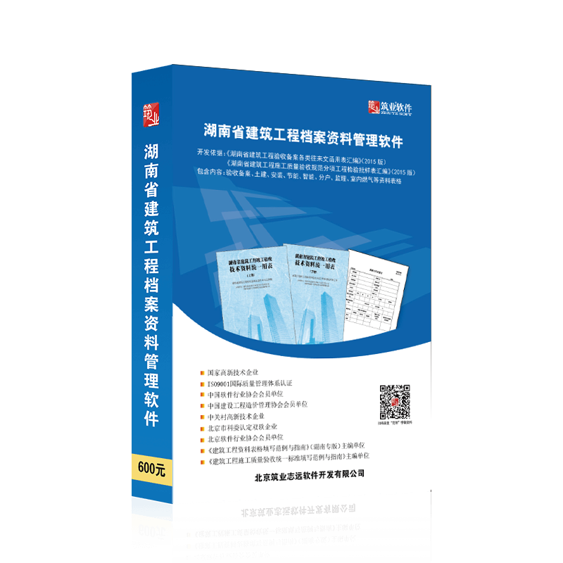 筑业湖南省建筑工程档案资料管理软件2023版价格走势及评价