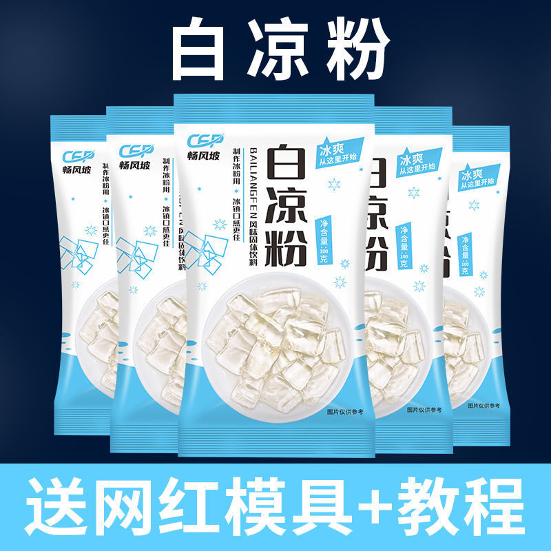 果靓晟白凉粉果冻家用儿童食用凉粉专用自制白凉粉儿做果冻的白凉粉