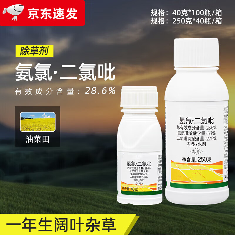 利尔作物保顺 氨氯吡啶酸二氯吡啶酸油菜田阔叶杂草农药除草剂 40克