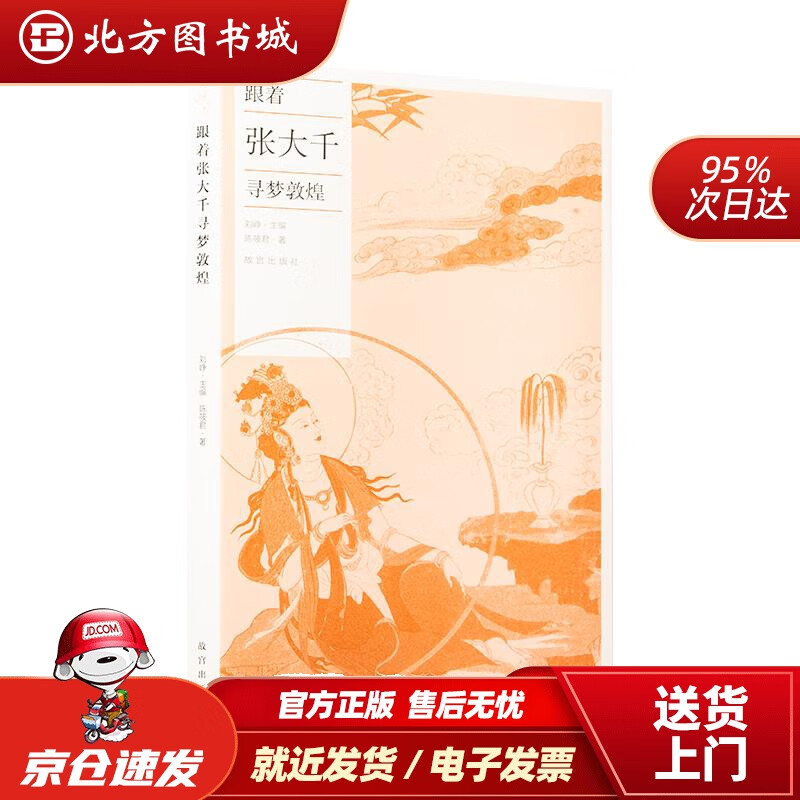 【正版现货】跟着张大千寻梦敦煌陈筱君 北方图书城