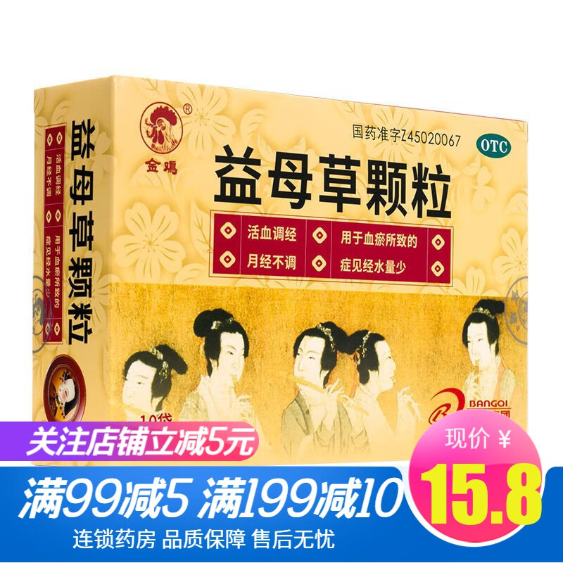 金鸡 益母草颗粒15g*10袋/盒活血调经 月经不调 月经 过少 1盒