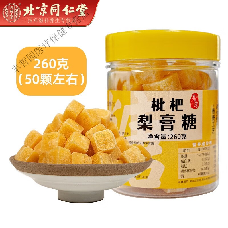 內(nèi)廷上用枇杷梨膏糖傳統(tǒng)雪手工百草薄荷川貝秋果老人小孩純潤喉 50顆(精美罐裝)