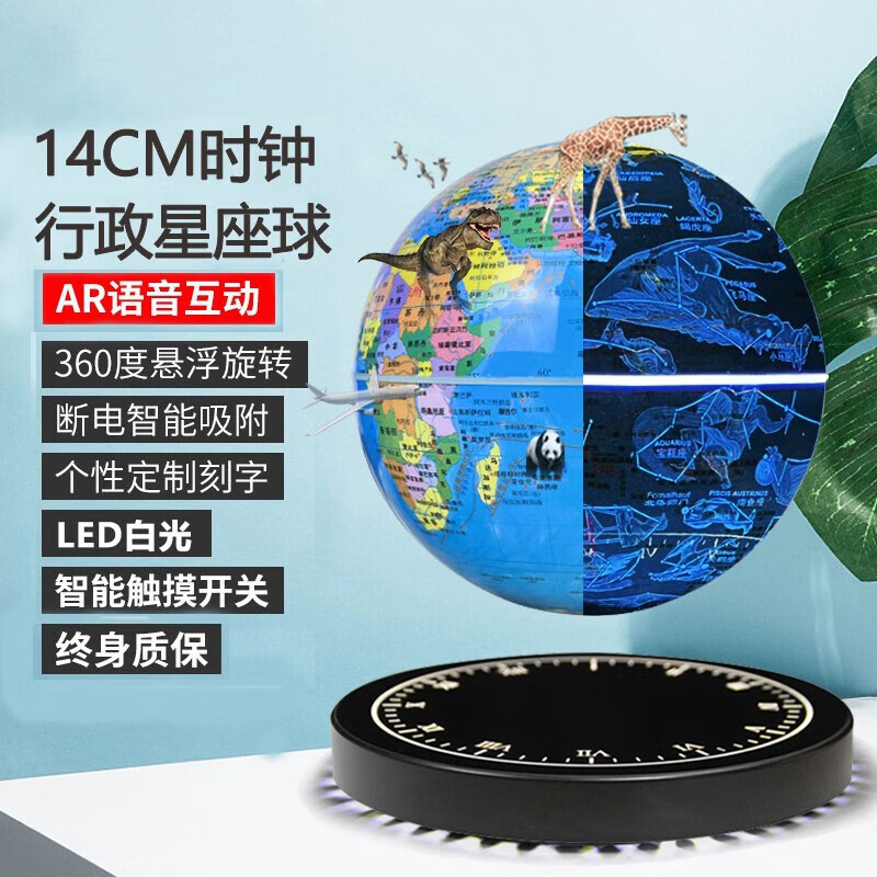 AR智能磁悬浮地球仪3D立体发光自转黑科技六一儿童节礼物桌面摆件 时钟款14cm行政星座球(白光+礼袋)