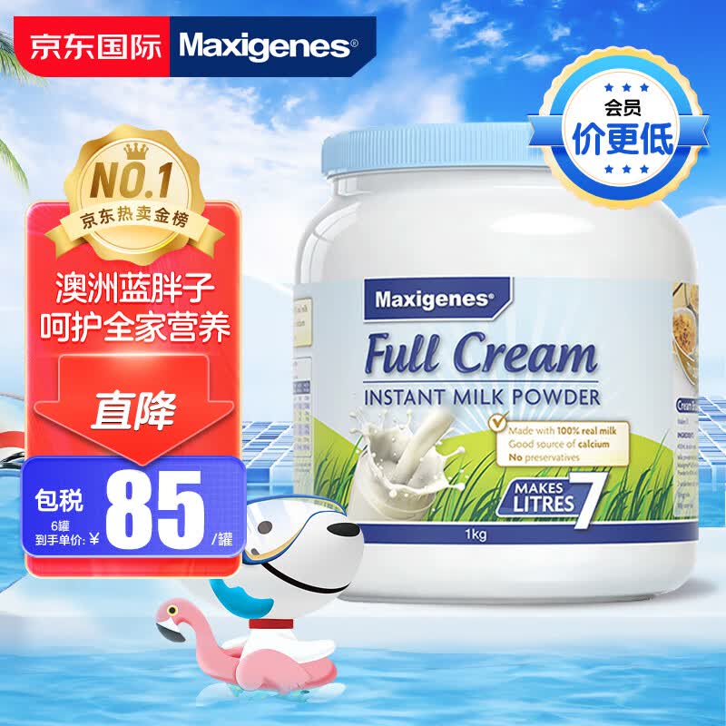 美可卓Maxigenes 澳洲进口高钙全脂成人奶粉 蓝胖子1kg高性价比高么？