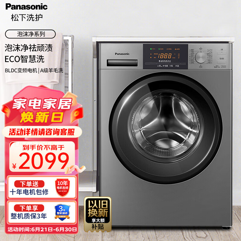 松下Panasonic滚筒洗衣机全自动8公斤 99.99%高效除菌 变频强劲节能感应 泡沫快净洁衣科技  XQG80-ESN81