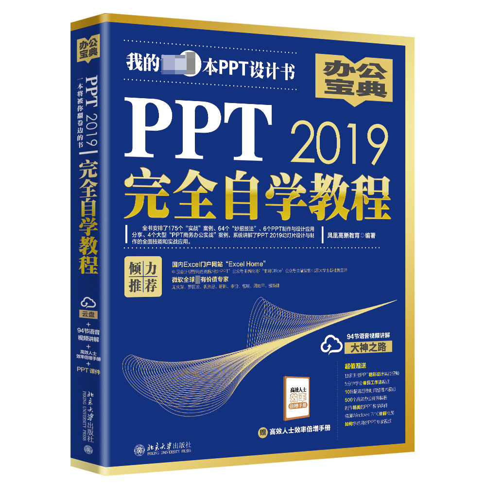 ppt2019完全自学教程