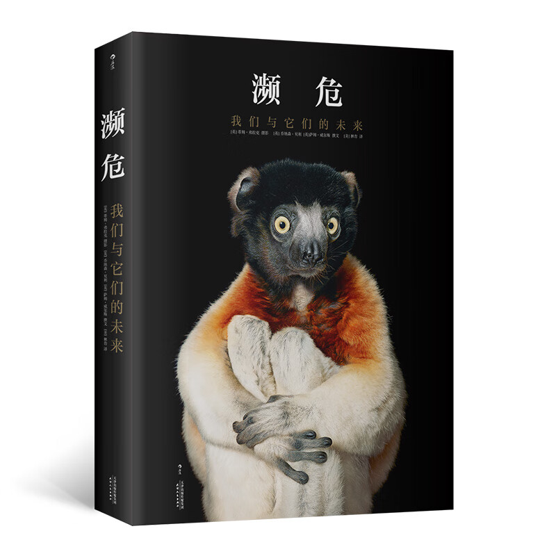 濒危(我们与它们的未来)(精)