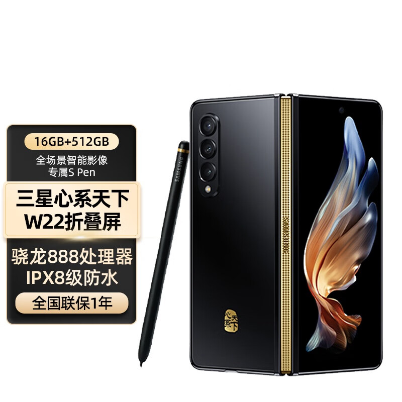 三星 samsung 心系天下w22 折叠屏 骁龙888 5g手机 16 512gb 雅瓷黑