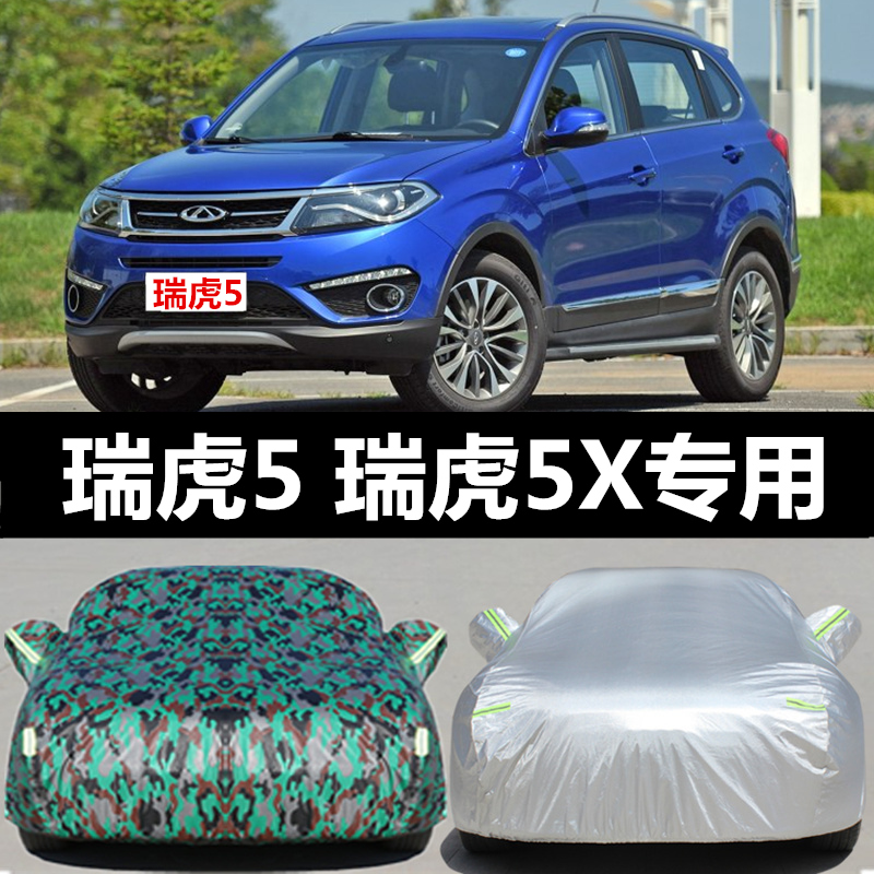 专用于新奇瑞瑞虎5车衣车罩2019款瑞虎5x加厚防晒防雨雪suv汽车套棉绒