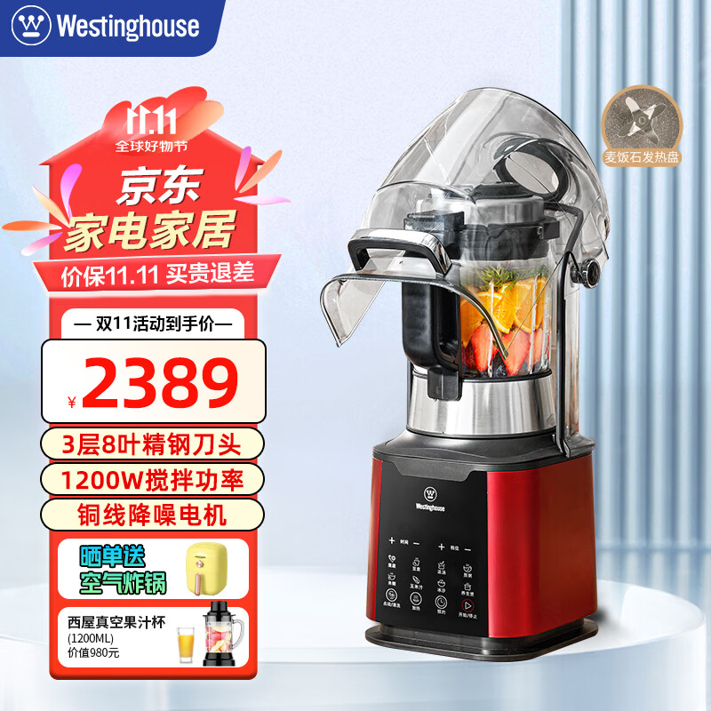 西屋破壁机家用全自动静音罩辅食料理机专利降噪加热多功能免煮豆浆机