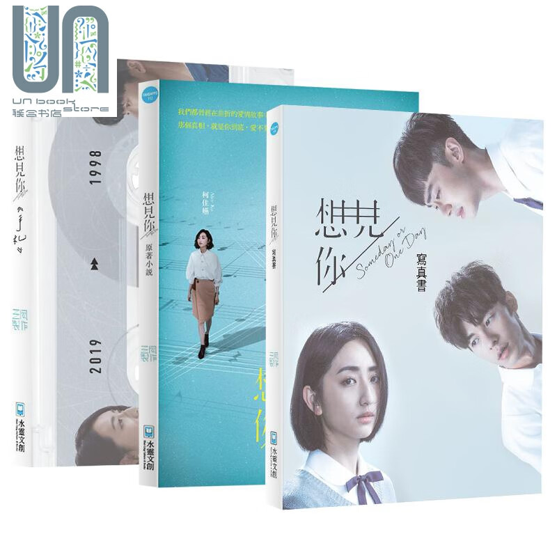 想见你someday or one day原著+写真+手札3本套装 港台原版 台版 三凤 水灵